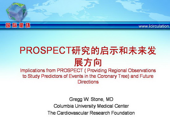 [TCT2011]PROSPECT研究的启示和未来发展方向